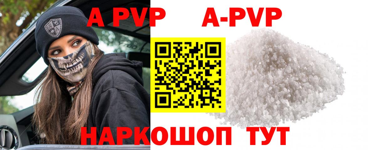 Alpha PVP кристаллы Благовещенск