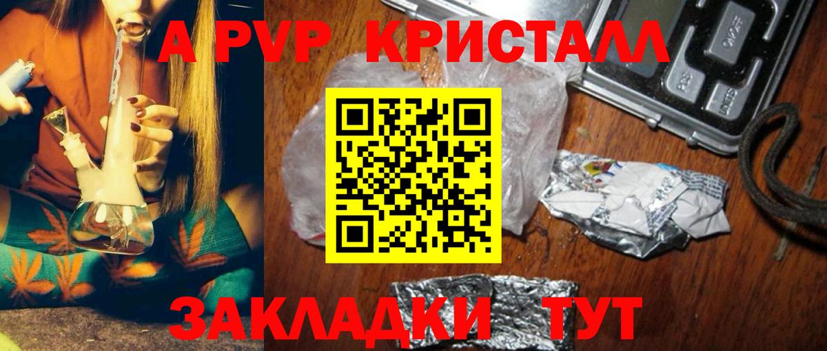 Alfa_PVP СК КРИС  A-PVP крисы CK  Вход с VPN  закладки  Благовещенск  A-PVP крисы CK 