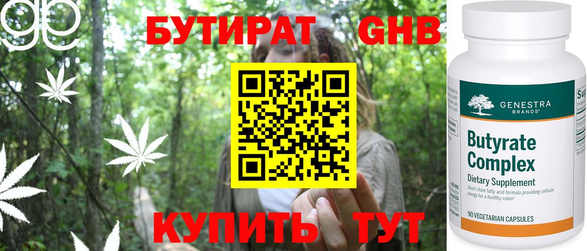 Бутират 99%  БУТИРАТ  Благовещенск  Вход с VPN 