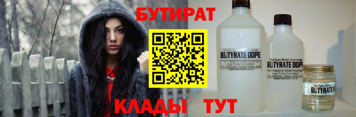 БУТИРАТ оксибутират Благовещенск