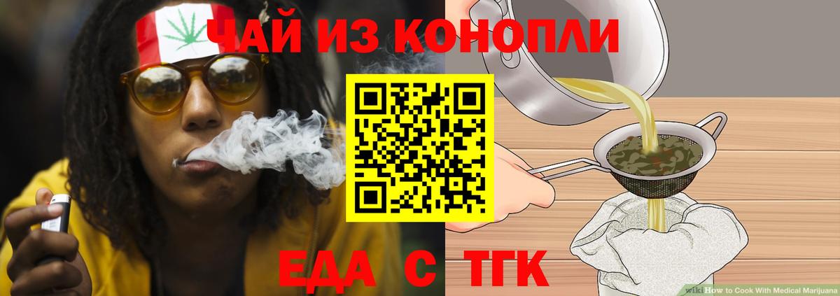 Cannafood марихуана Благовещенск