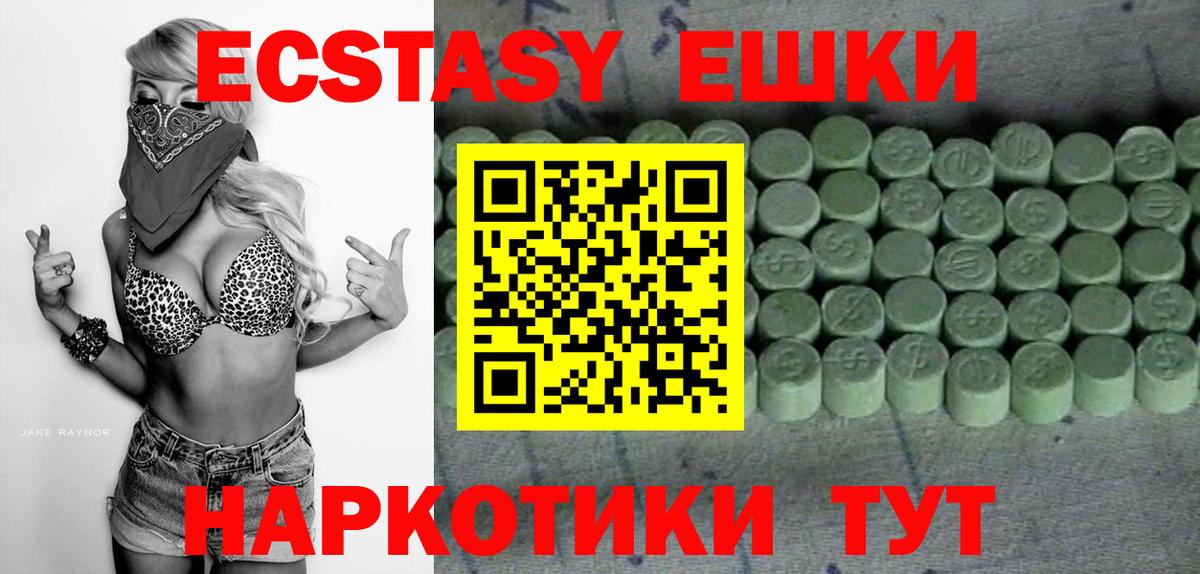 Ecstasy ешки Благовещенск