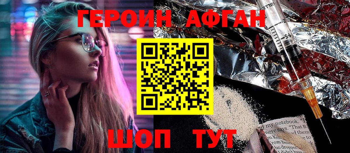 ГЕРОИН хмурый Благовещенск