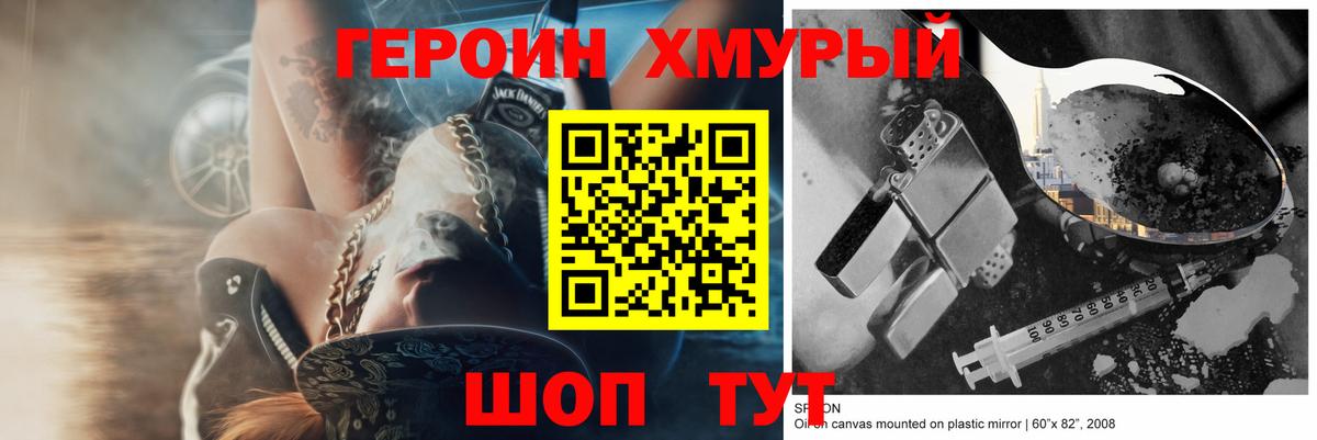 Героин VHQ  Вход с VPN  Благовещенск 