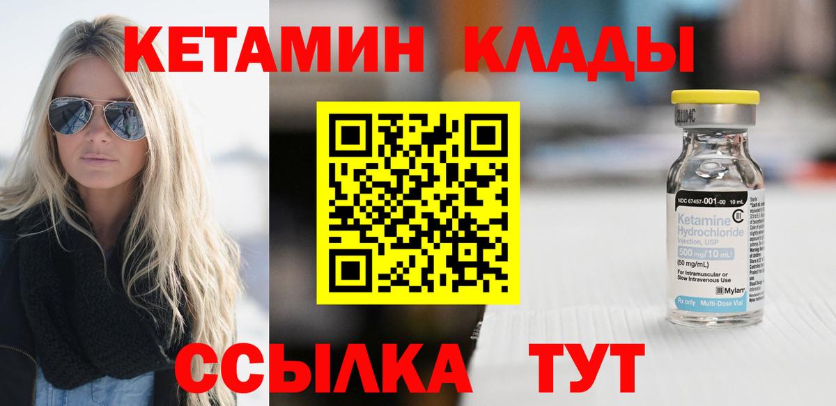 Благовещенск  КЕТАМИН VHQ  Вход с VPN 