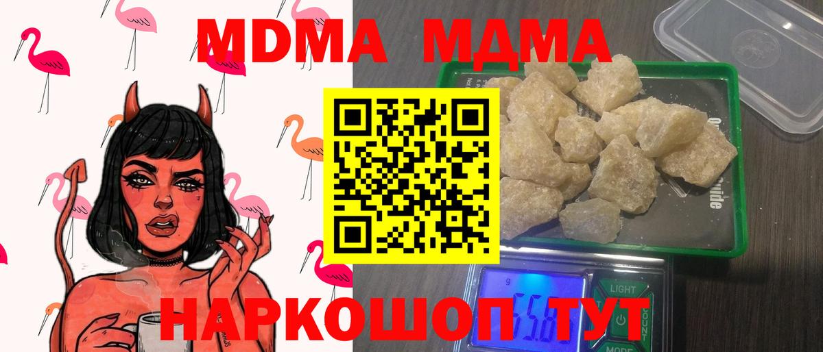 Благовещенск  МДМА crystal  Вход с VPN  MDMA молли 