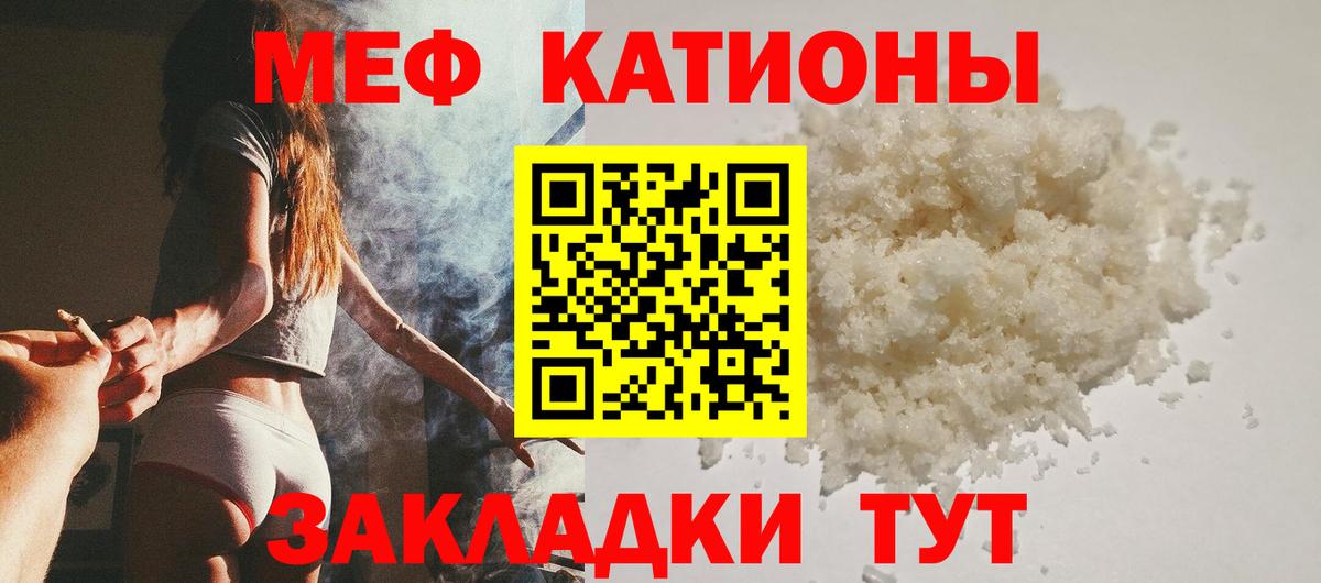 МЯУ-МЯУ кристаллы  Меф  Благовещенск  МЕФ 4 MMC  Вход с VPN 