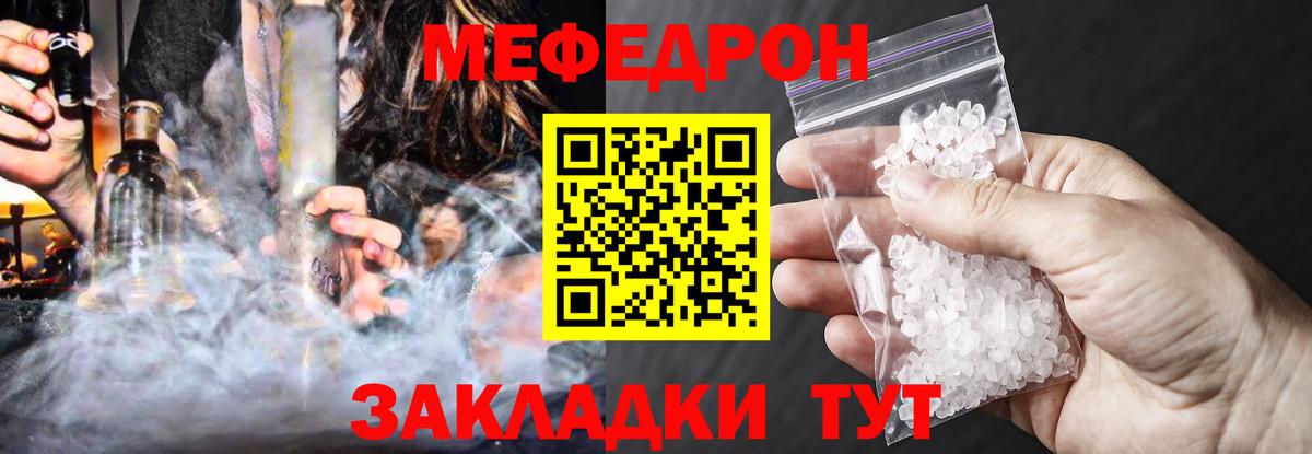 Мефедрон кристаллы Благовещенск