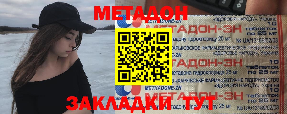 Метадон мёд  Метадон methadone  Вход с VPN  Благовещенск 