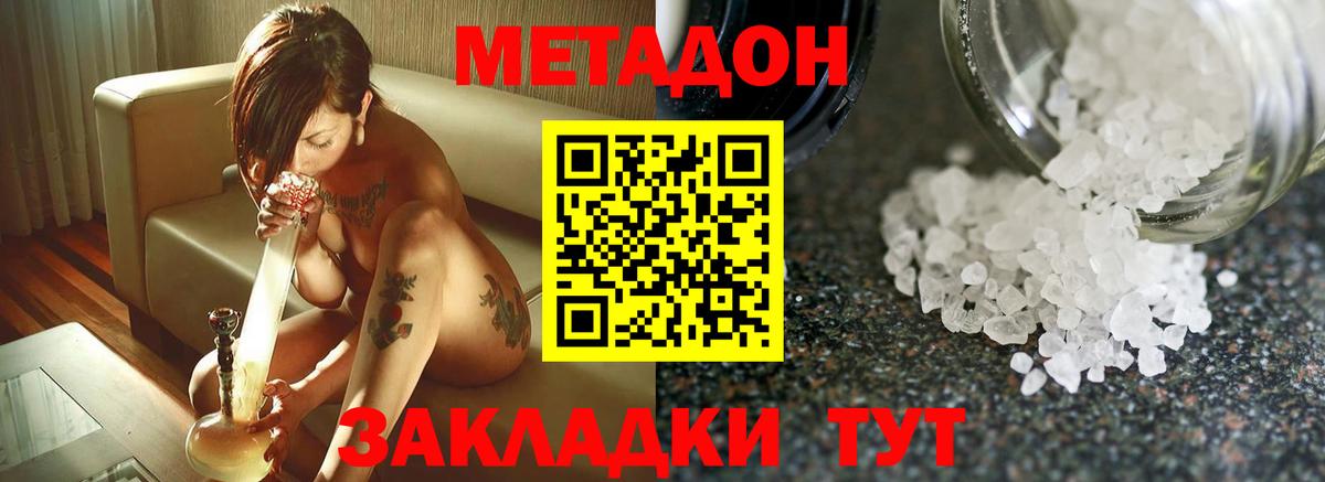 Метадон белоснежный Благовещенск
