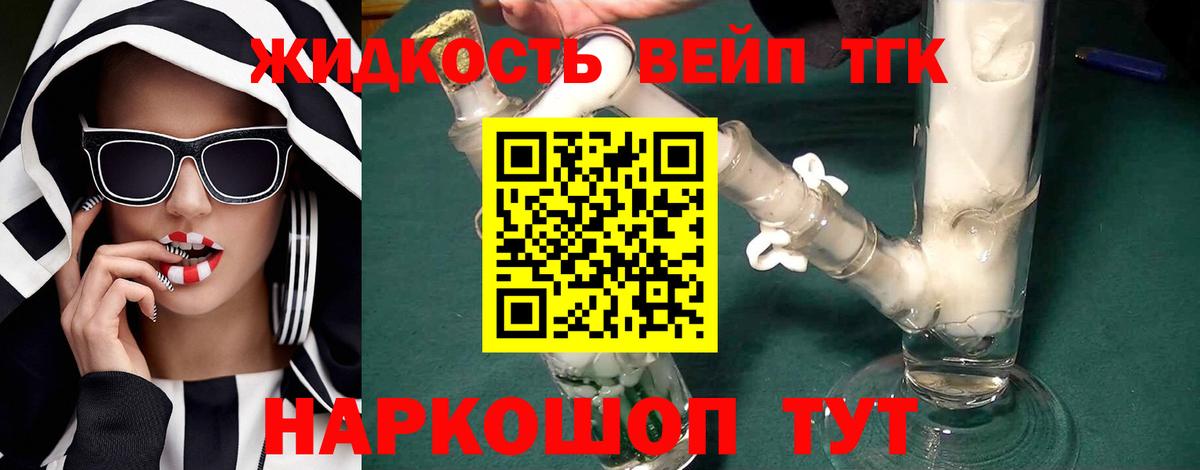 ТГК THC oil Благовещенск